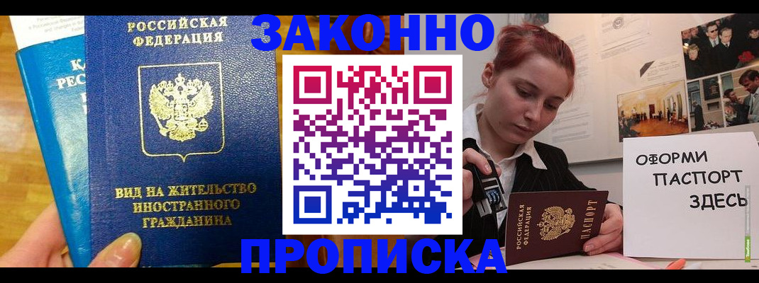 прописка штамп в Ростове